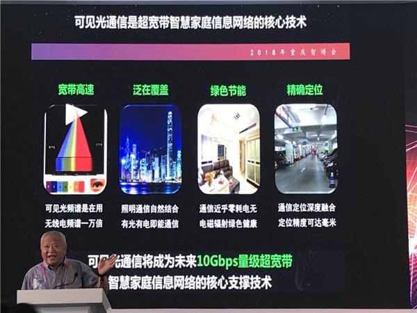 20180828-LiFi-china-5.jpg